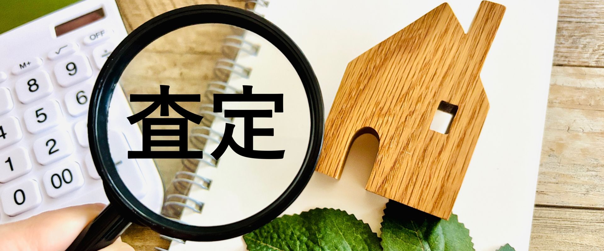 不動産売却に関する相談風景